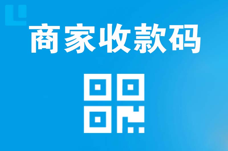 扶沟拉卡拉商家收款码