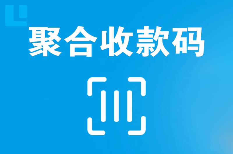 扶沟拉卡拉聚合收款码